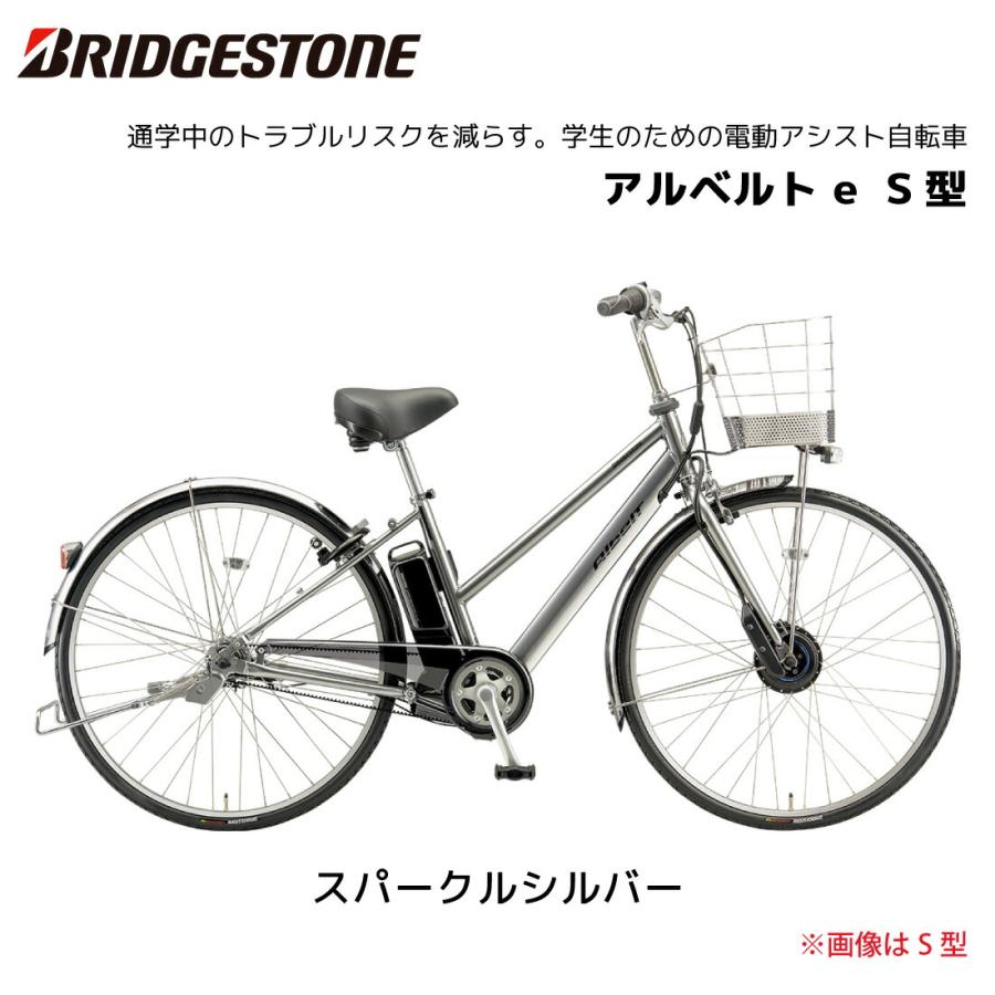 BRIDGESTONE 電動自転車 ブリヂストン アルベルト e S型 27 BRIDGESTONE 電動自転車 ブリヂストン アルベルト e S型 27