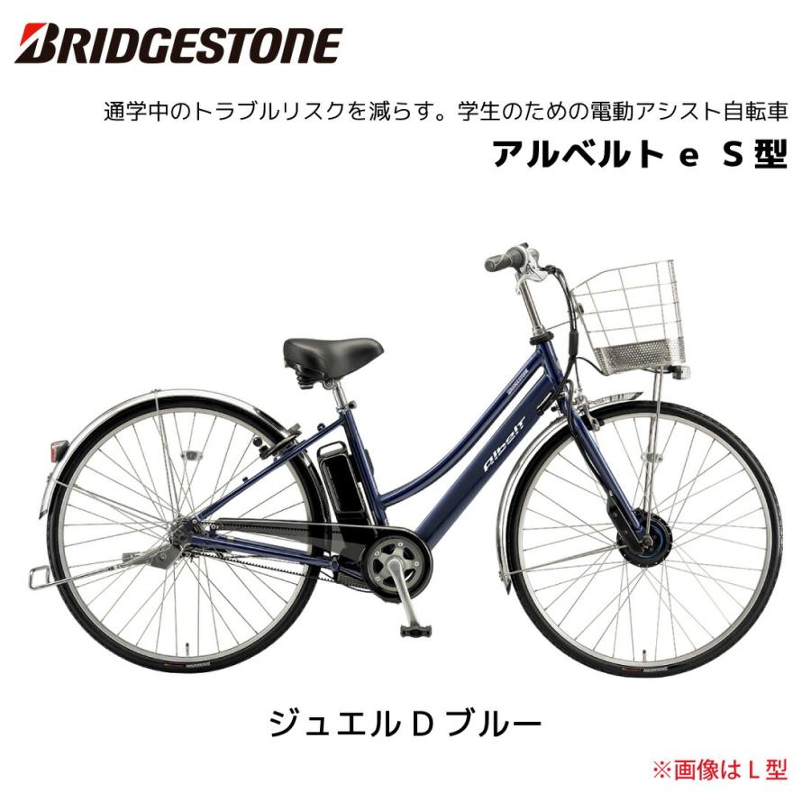 BRIDGESTONE 電動自転車 ブリヂストン アルベルト e S型 27 BRIDGESTONE 電動自転車 ブリヂストン アルベルト e S型 27