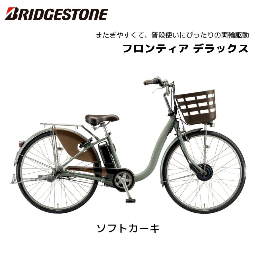 BRIDGESTONE（ブリヂストン） 電動自転車 フロンティア デラックス 24