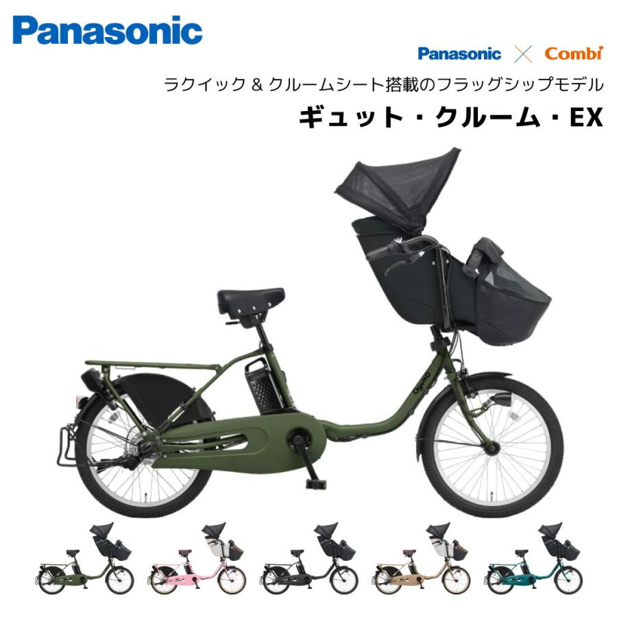 防犯登録無料！ 電動自転車 パナソニック 子ども乗せ ギュットクルーム EX 押し歩き機能搭載 20インチ BE-FFE033 Gyutto panasonic | Panasonic