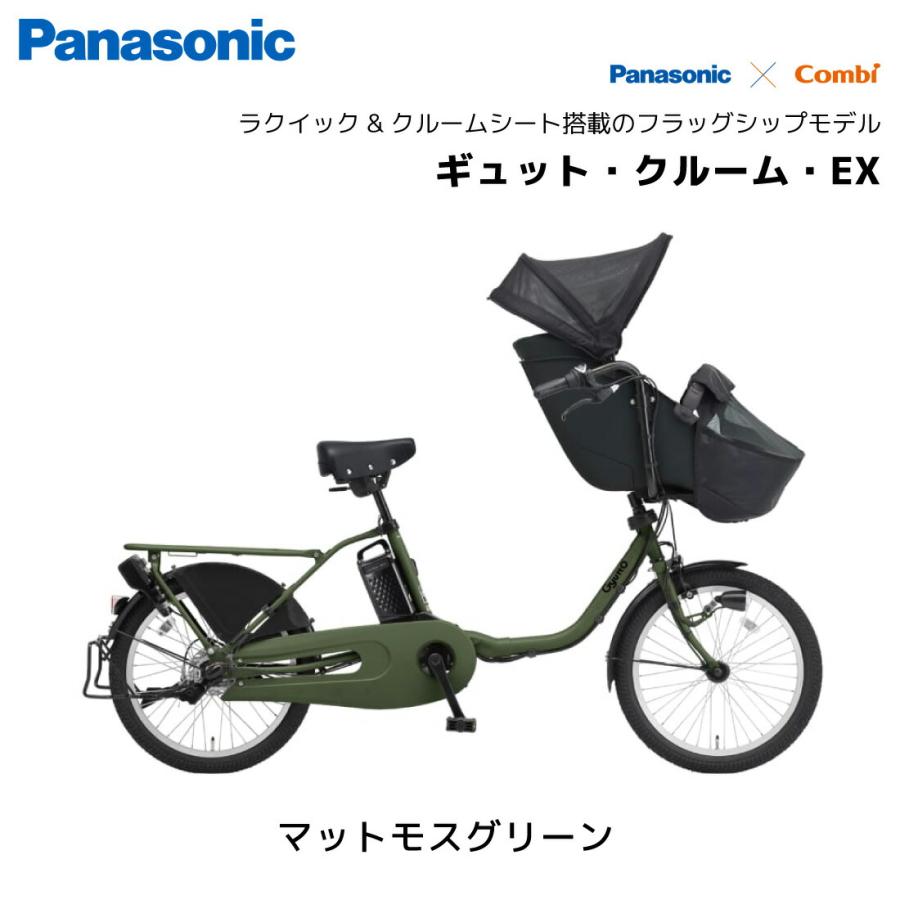 2025年モデル 電動自転車 パナソニック 子ども乗せ ギュットクルーム EX 押し歩き機能搭載 20インチ BE-FFE033 Gyutto panasonicの画像
