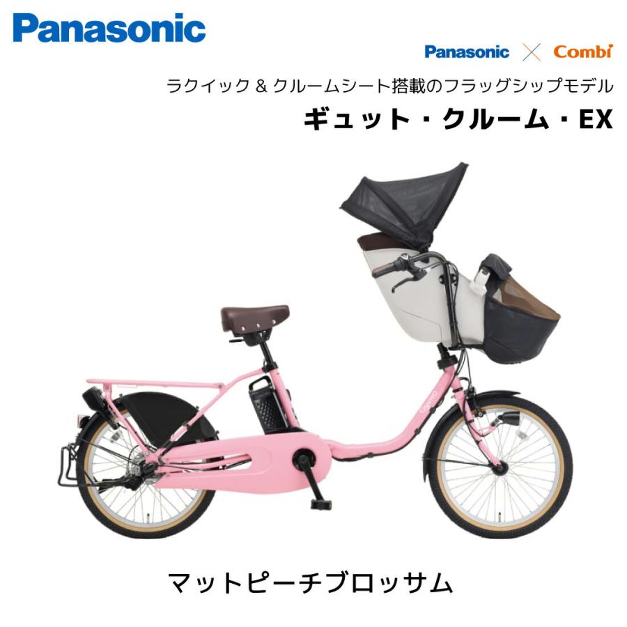 2025年モデル 電動自転車 パナソニック 子ども乗せ ギュットクルーム EX 押し歩き機能搭載 20インチ BE-FFE033 Gyutto panasonicの画像