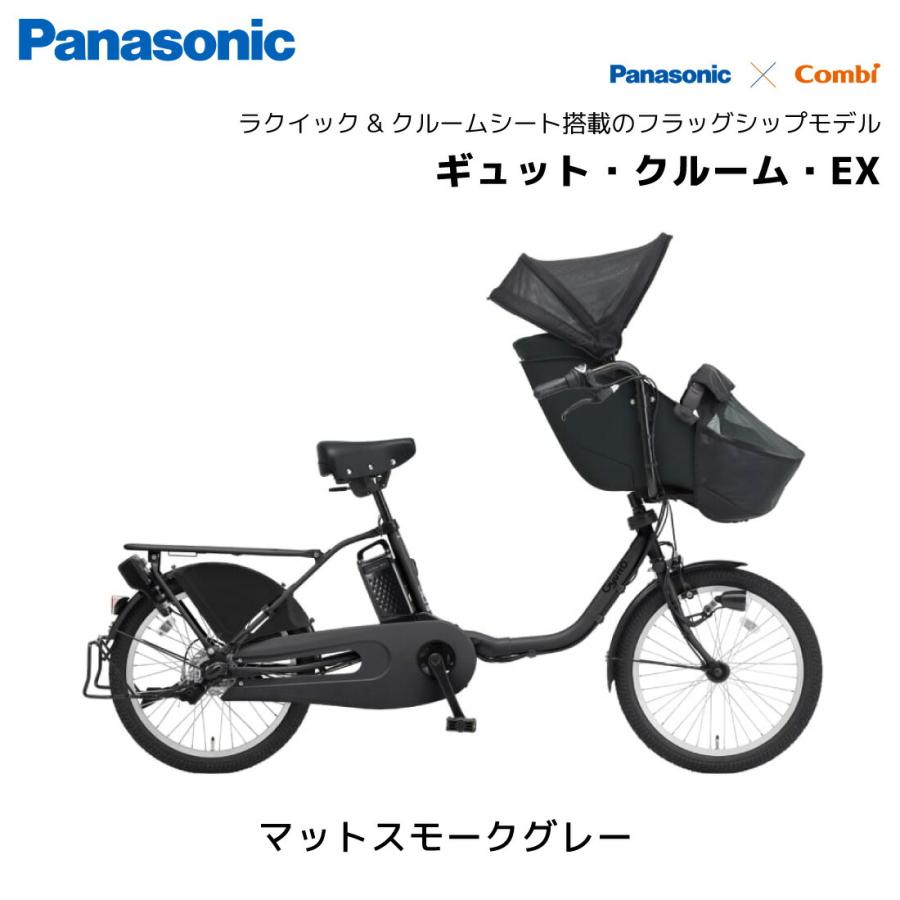 2025年モデル 電動自転車 パナソニック 子ども乗せ ギュットクルーム EX 押し歩き機能搭載 20インチ BE-FFE033 Gyutto panasonicの画像