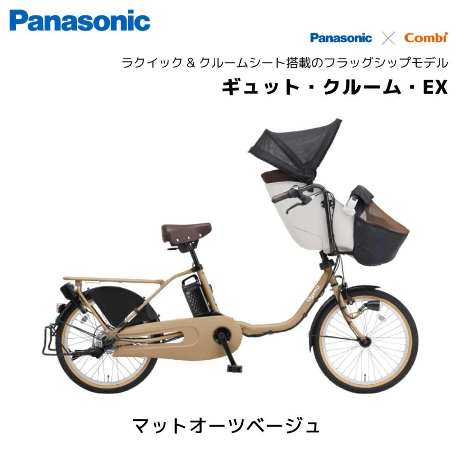 2025年モデル 電動自転車 パナソニック 子ども乗せ ギュットクルーム EX 押し歩き機能搭載 20インチ BE-FFE033 Gyutto panasonicの画像