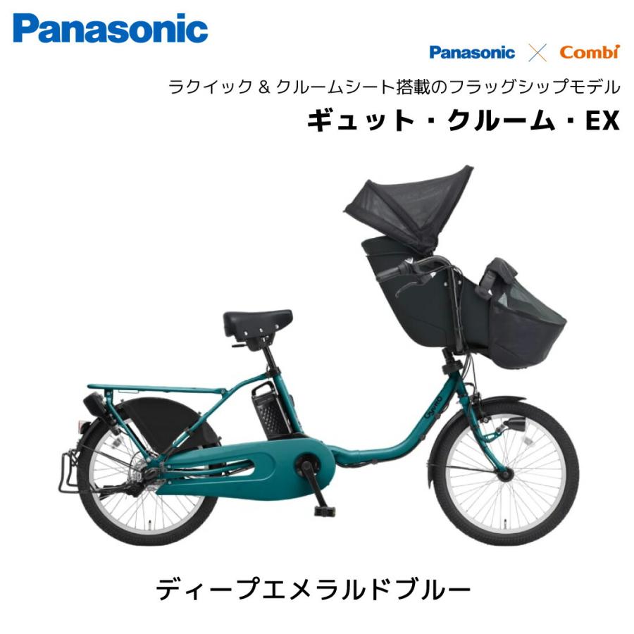 2025年モデル 電動自転車 パナソニック 子ども乗せ ギュットクルーム EX 押し歩き機能搭載 20インチ BE-FFE033 Gyutto panasonicの画像