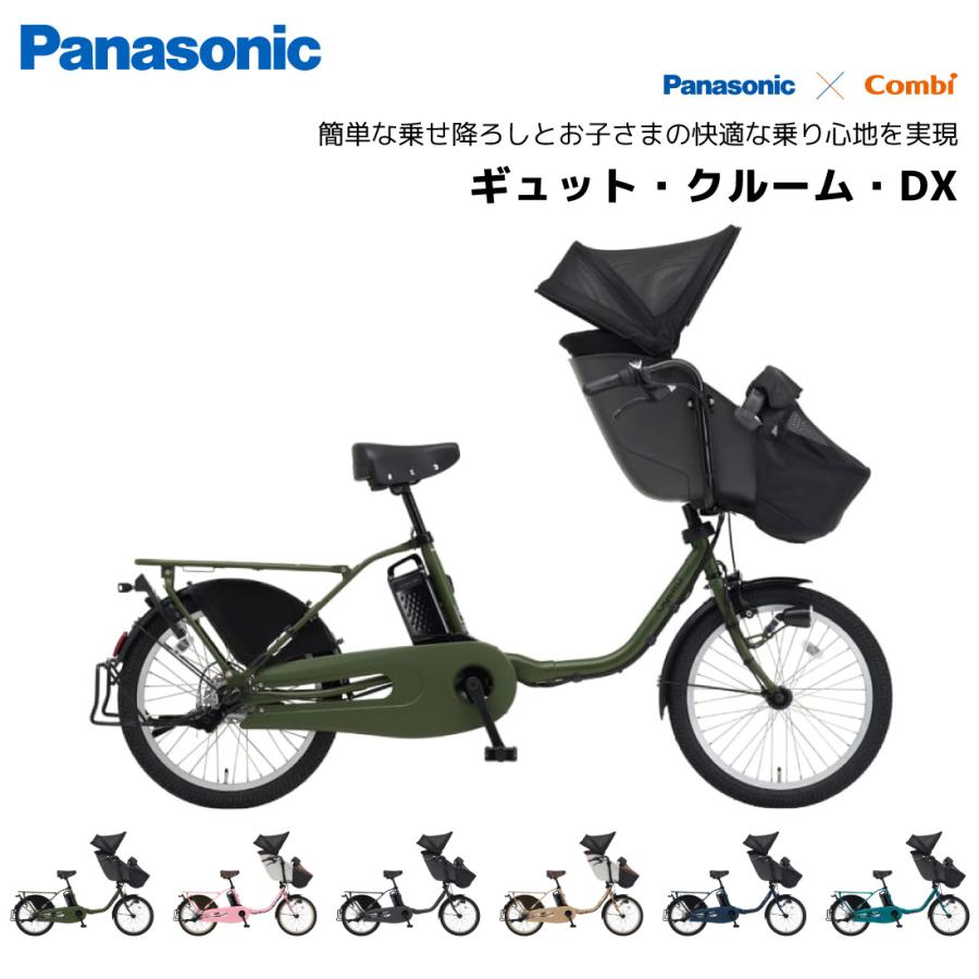 パナソニック ギュット20インチ電動自転車エコナビ搭載 Panasonic（パナソニック） 2025年モデル 電動自転車 子ども乗せ