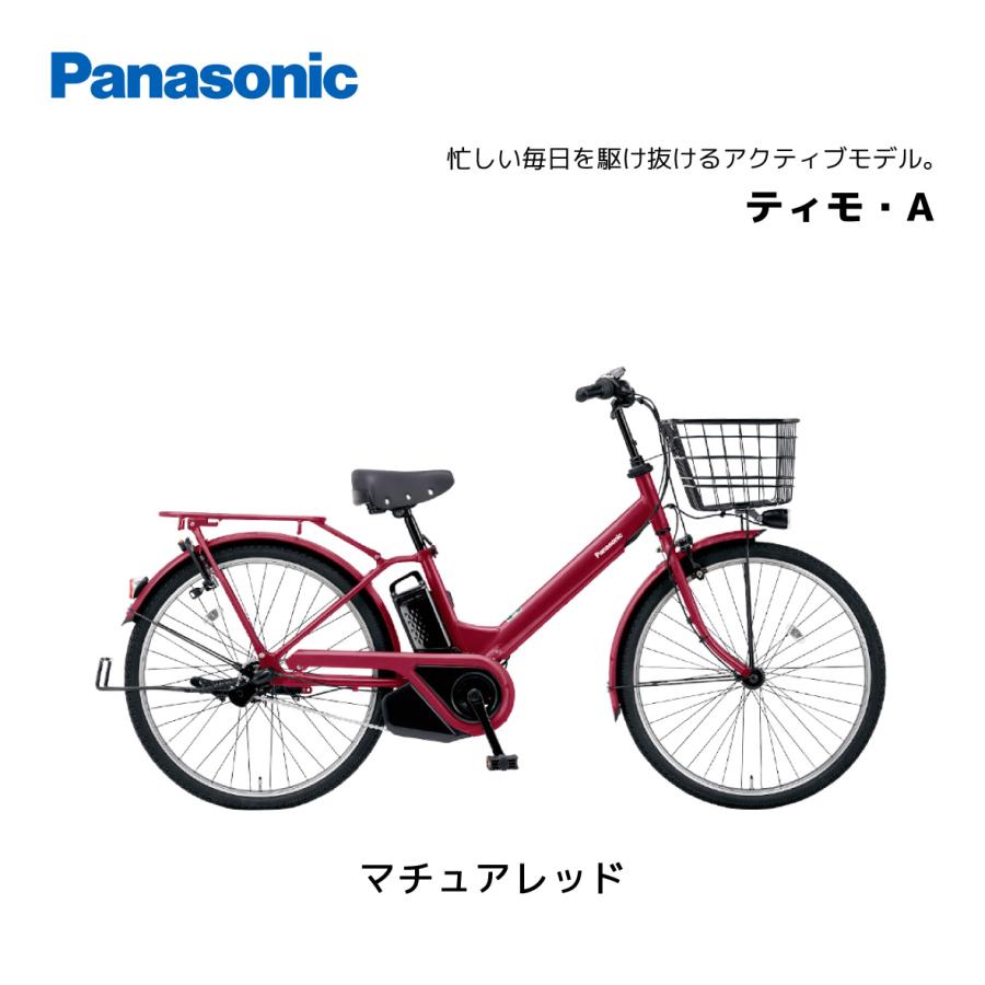 Panasonic（パナソニック） 防犯登録無料！ 電動自転車 ティモ・A 26