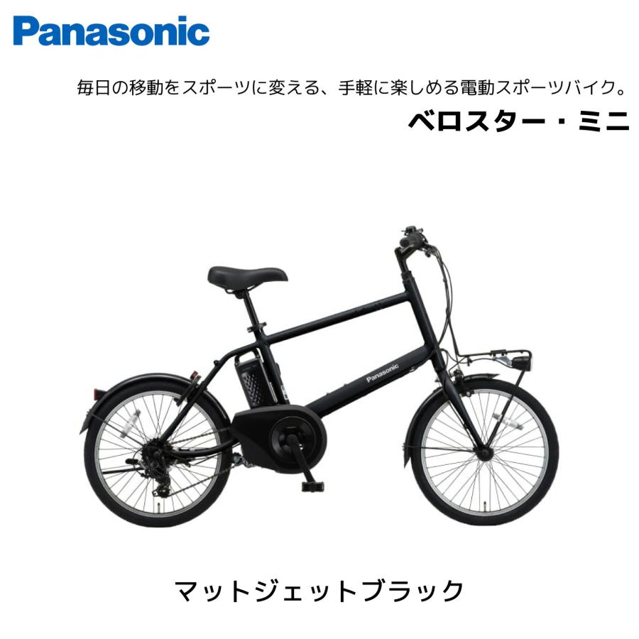 2025年モデル 電動自転車 パナソニック ベロスター ミニ 20インチ VELO STAR MINI 7段変速 BE-EFS071 panasonic | Panasonic | 01