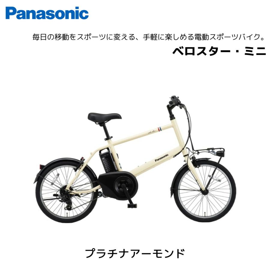 2025年モデル 電動自転車 パナソニック ベロスター ミニ 20インチ VELO STAR MINI 7段変速 BE-EFS071 panasonic | Panasonic | 02