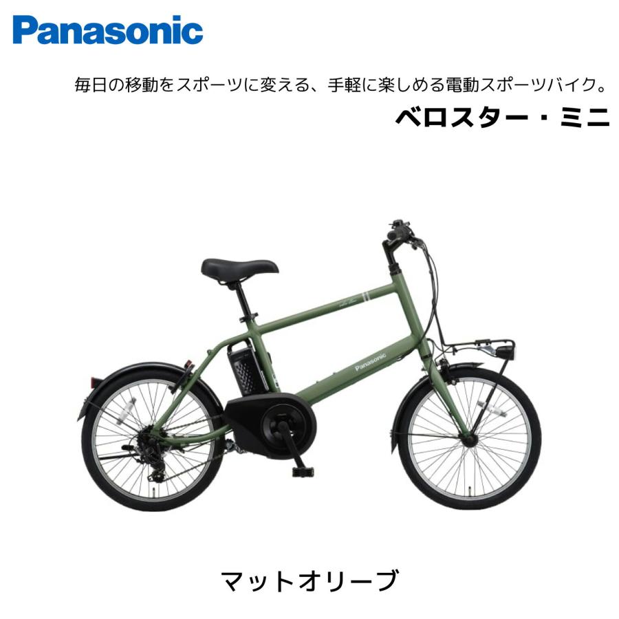 2025年モデル 電動自転車 パナソニック ベロスター ミニ 20インチ VELO STAR MINI 7段変速 BE-EFS071 panasonic | Panasonic | 03