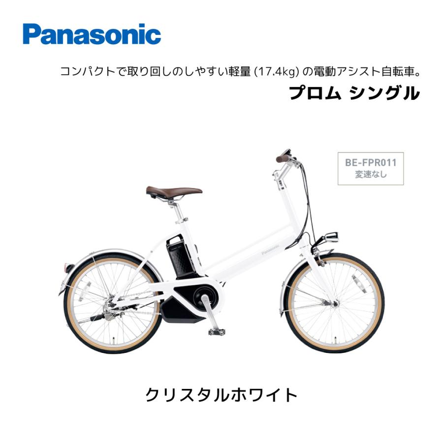 Panasonic 電動自転車 パナソニック プロム ギア無し 20インチ