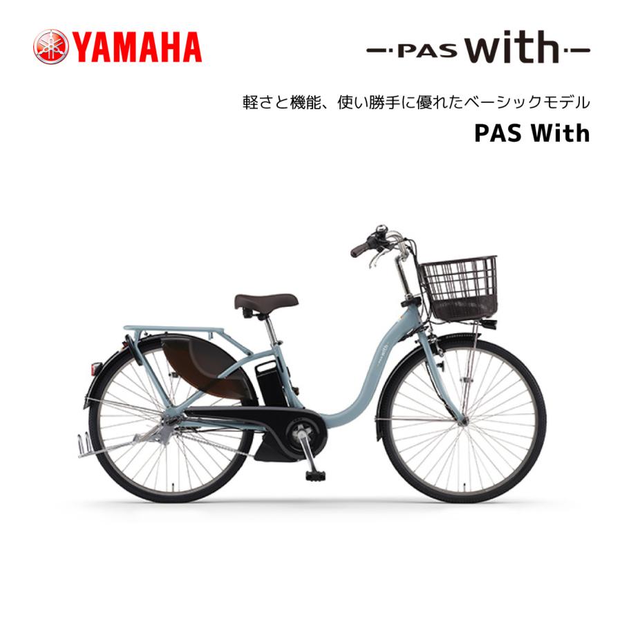 【完全組立出荷】電動自転車 ヤマハ PAS With パス ウィズ 24インチ 26インチ PA26W PA24W yamaha  :bi-elb-ya-20027:スノーボードと自転車のスポイチ - 通販 - Yahoo!ショッピング