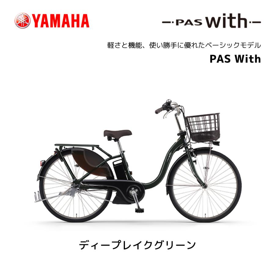①✓電動自転車✓送料設置無料ヤマハ PAS