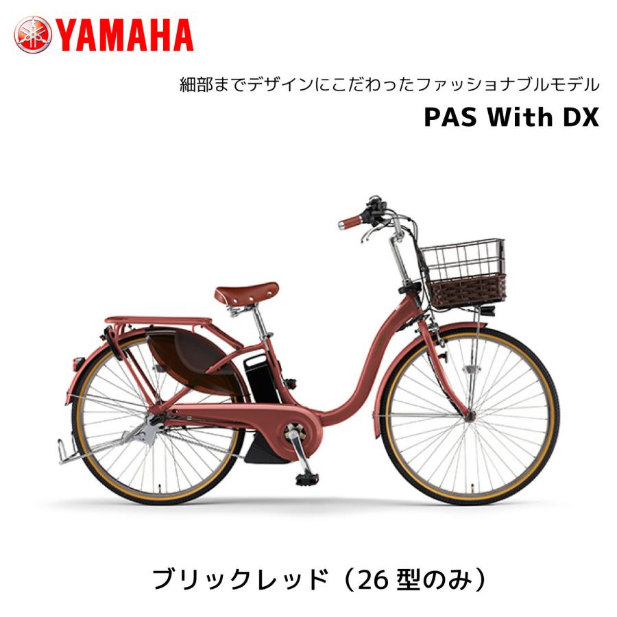 YAMAHA 【超P祭クーポン】 2025年モデル 電動自転車 ヤマハ PAS YAMAHA 【超P祭クーポン】 2025年モデル 電動自転車 ヤマハ PAS