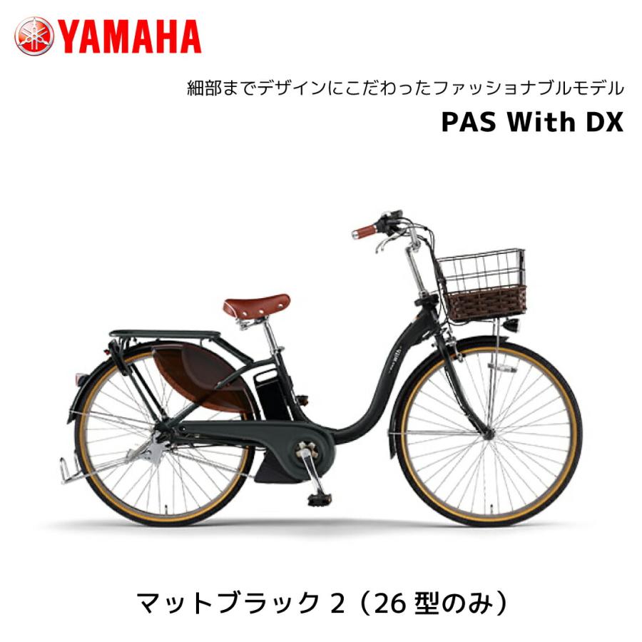 ヤマハPAS X231-7002 大容量8.1AH 26型3段 LED電動 YAMAHA（ヤマハ） 防犯登録無料！ 電動自転車 PAS With DX パス ウィズ