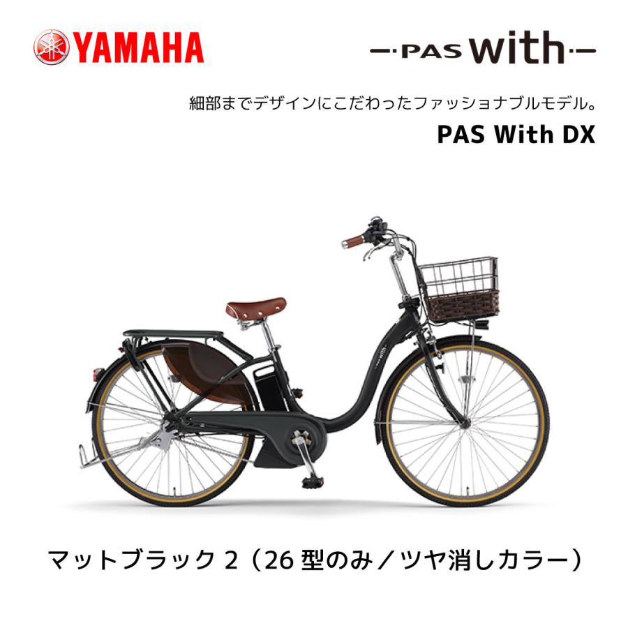 2024年モデル 電動自転車 ヤマハ PAS With DX パス ウィズ デラックス 24インチ 26インチ PA26WDX PA24WDX yamaha｜spo-ichi｜06