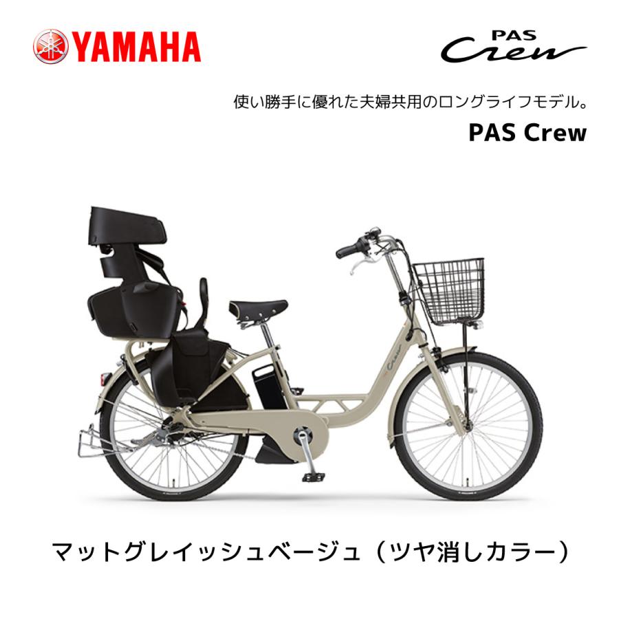 2024年モデル 電動自転車 ヤマハ 子ども乗せ PAS Crew パス クルー 24インチ PA24C yamaha｜spo-ichi｜03