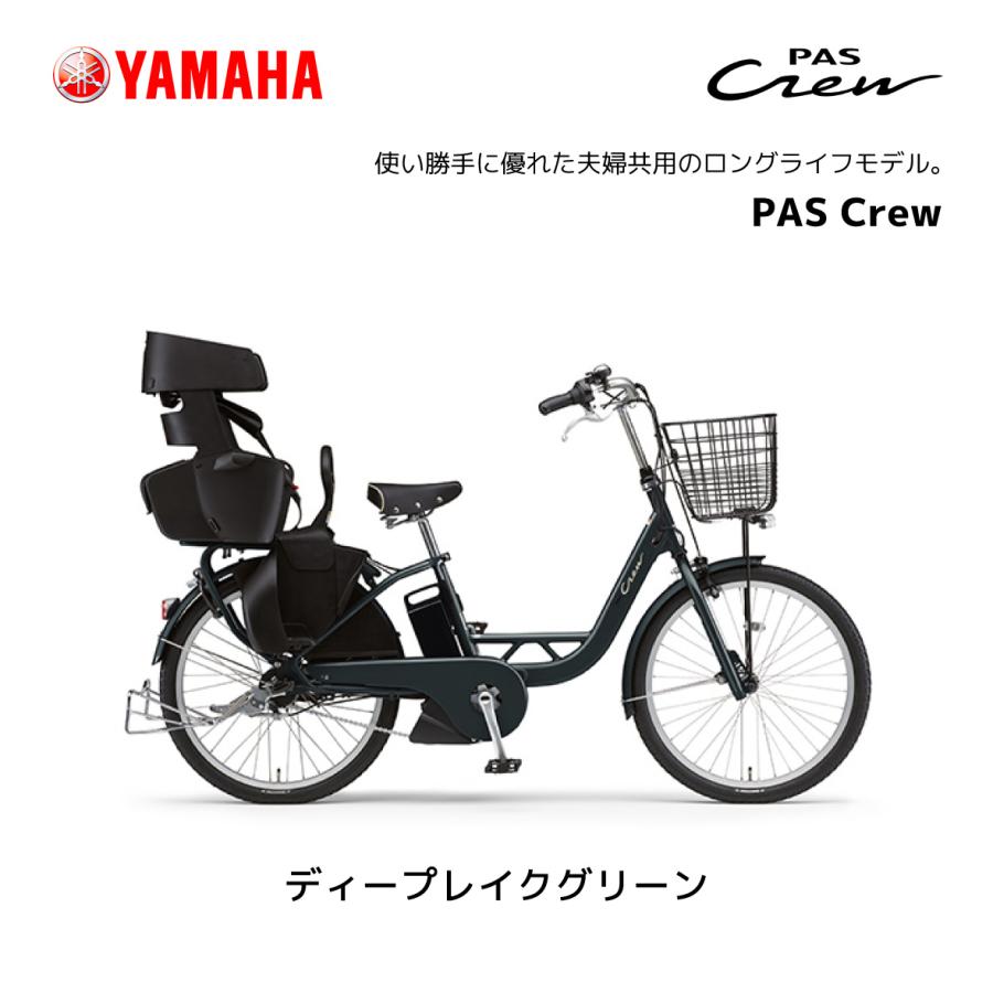 2024年モデル 電動自転車 ヤマハ 子ども乗せ PAS Crew パス クルー 24インチ PA24C yamaha｜spo-ichi｜04