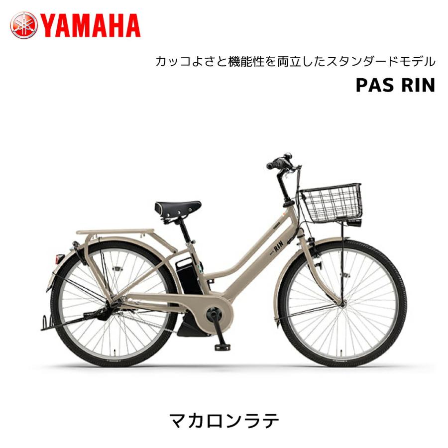YAMAHA（ヤマハ） 電動自転車 PAS RIN パス リン 26インチ PA26RN 電動