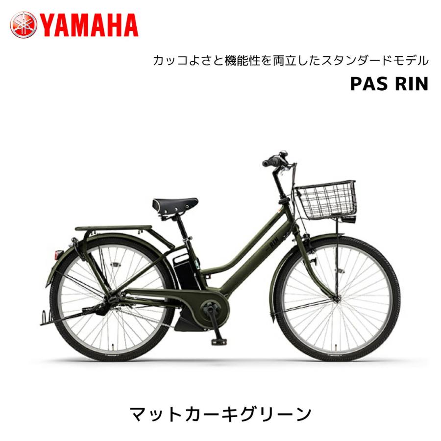 YAMAHA（ヤマハ） 電動自転車 PAS RIN パス リン 26インチ PA26RN 電動