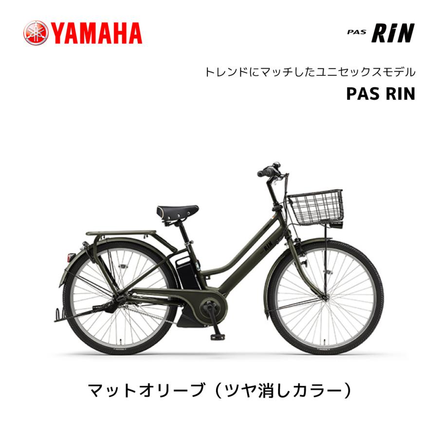 2024年モデル 電動自転車 ヤマハ PAS RIN パス リン 26インチ PA26RN  