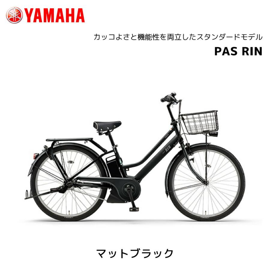 YAMAHA（ヤマハ） 電動自転車 PAS RIN パス リン 26インチ PA26RN 電動