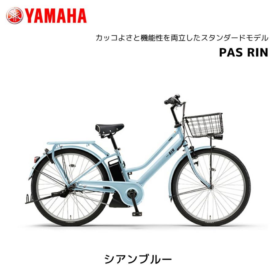 YAMAHA（ヤマハ） 電動自転車 PAS RIN パス リン 26インチ PA26RN 電動