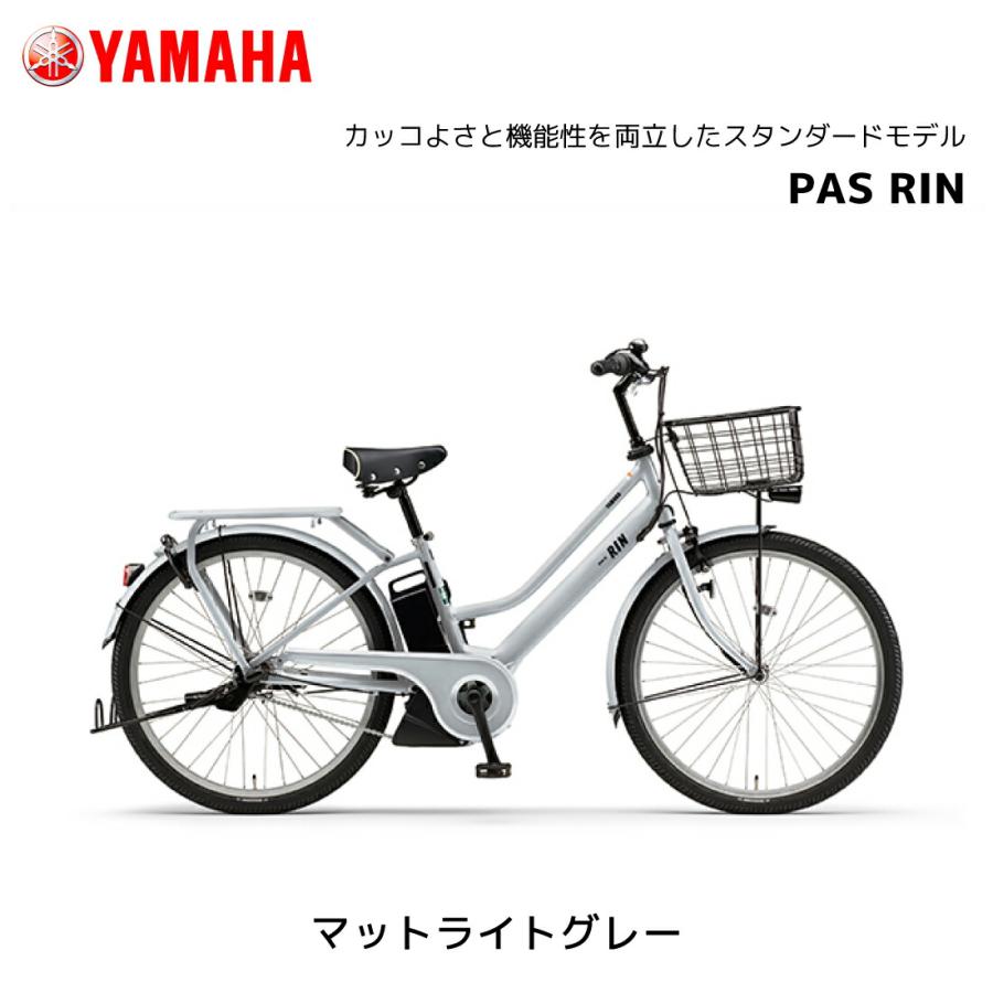 YAMAHA（ヤマハ） 電動自転車 PAS RIN パス リン 26インチ PA26RN 電動