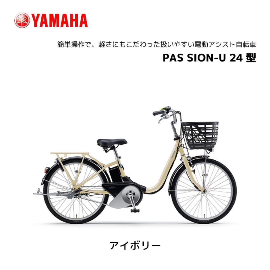 2024年モデル 電動自転車 ヤマハ PAS SION-U パス シオン ユー 24インチ PA24SU YAMAHA　新型バッテリー搭載 15.8Ah｜spo-ichi｜03