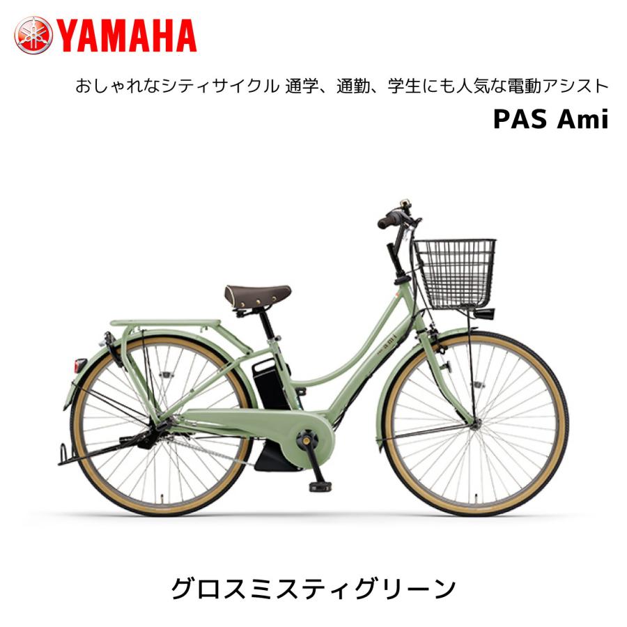 YAMAHA 2025年モデル 電動自転車 ヤマハ PAS Ami 26インチ PA26A YAMAHA 2025年モデル 電動自転車 ヤマハ PAS Ami 26インチ PA26A