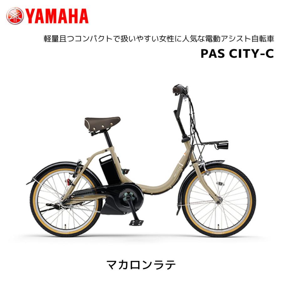 YAMAHA 2025年モデル 電動自転車 ヤマハ PAS CITY-C パス シティ YAMAHA 2025年モデル 電動自転車 ヤマハ PAS CITY-C パス シティ