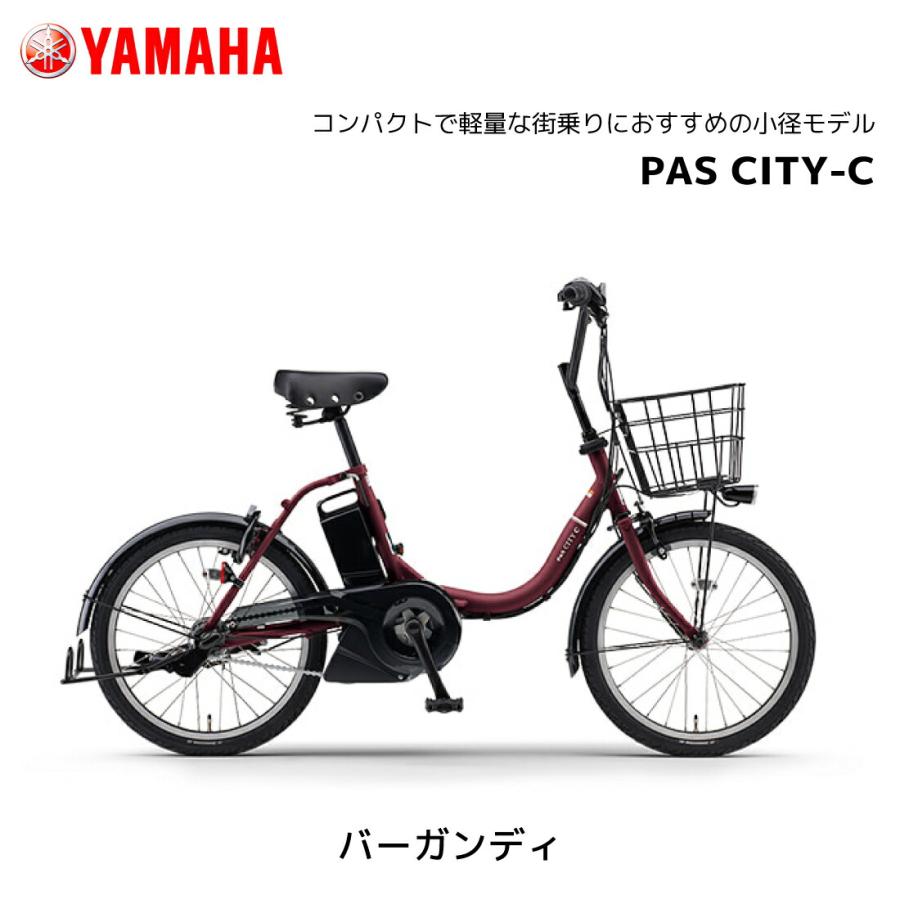 YAMAHA（ヤマハ） 防犯登録無料！ 電動自転車 PAS CITY-C パス シティ
