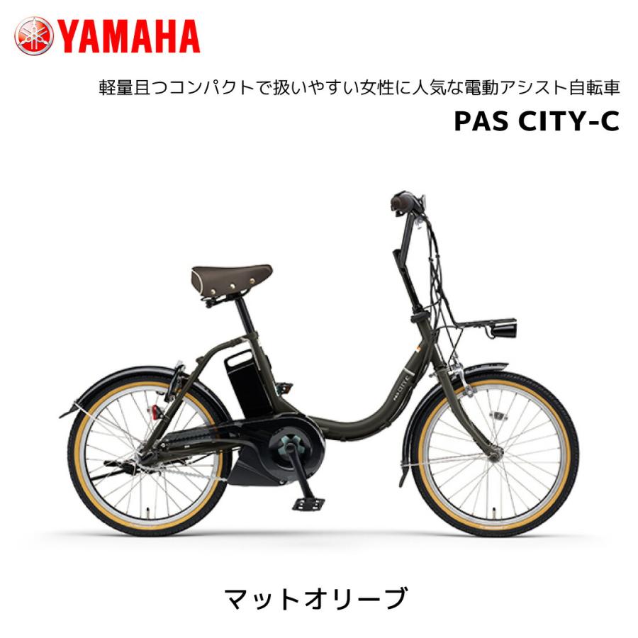 YAMAHA 2025年モデル 電動自転車 ヤマハ PAS CITY-C パス シティ YAMAHA 2025年モデル 電動自転車 ヤマハ PAS CITY-C パス シティ