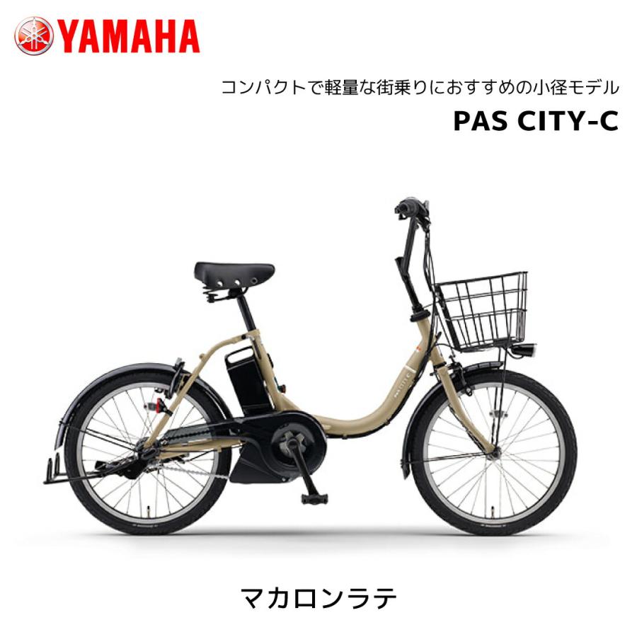 YAMAHA（ヤマハ） 防犯登録無料！ 電動自転車 PAS CITY-C パス シティ