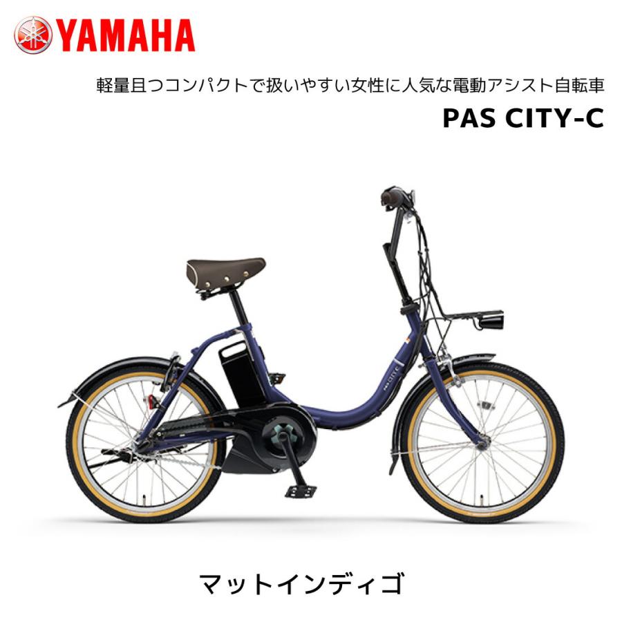 YAMAHA 2025年モデル 電動自転車 ヤマハ PAS CITY-C パス シティ YAMAHA 2025年モデル 電動自転車 ヤマハ PAS CITY-C パス シティ
