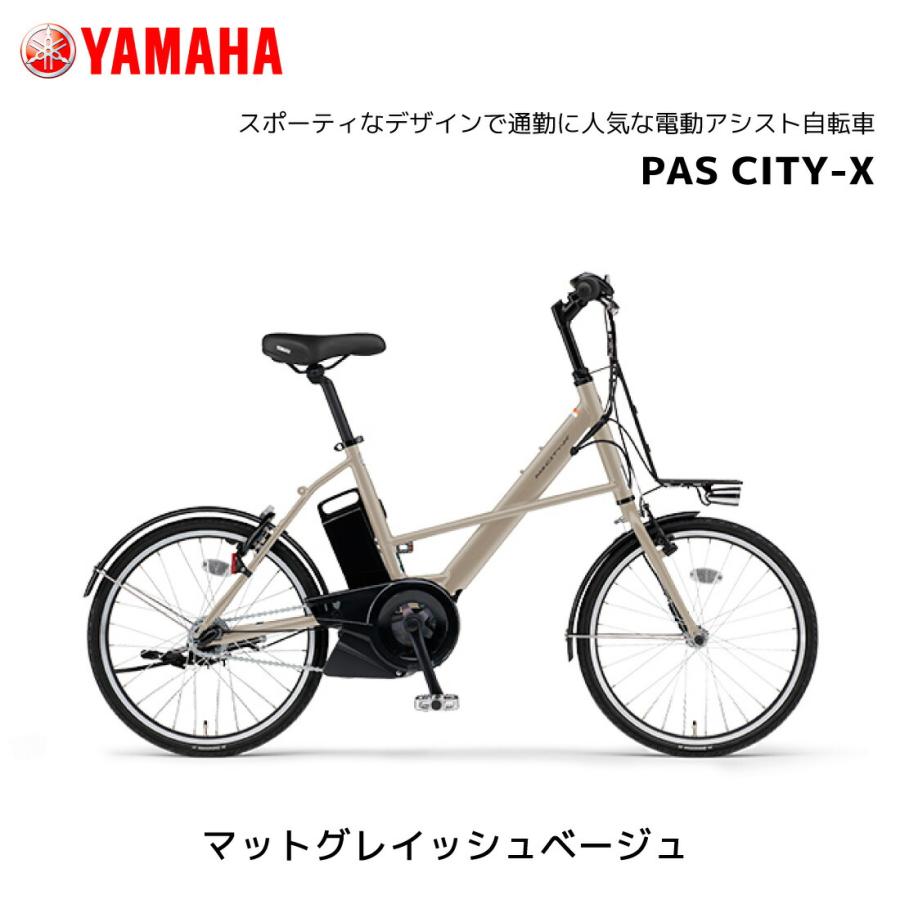 YAMAHA 2025年モデル 電動自転車 ヤマハ PAS CITY-X パス シティ YAMAHA 2025年モデル 電動自転車 ヤマハ PAS CITY-X パス シティ