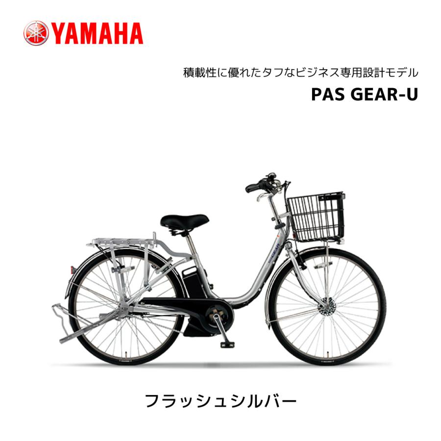 ヤマハYAMAHAPAS Gearビジネス26インチパスギア