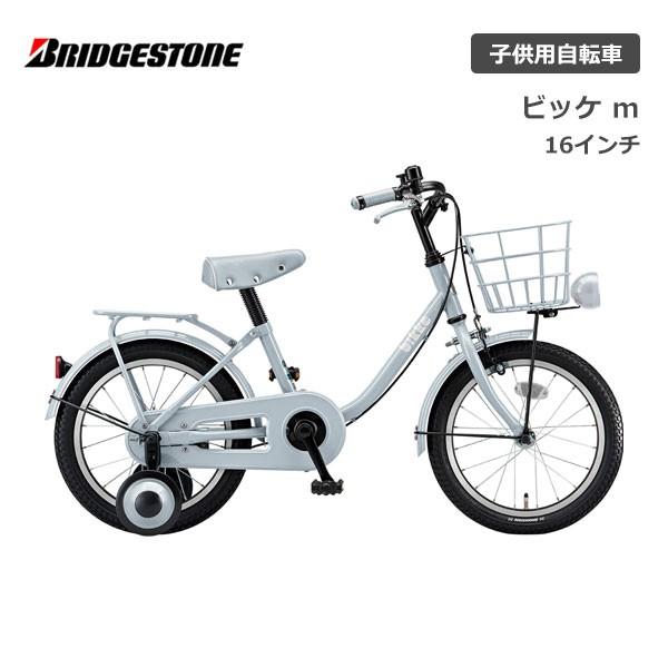 防犯登録無料！ 子供用自転車 ブリヂストン ビッケ m 16インチ BKM163 ブリジストン | BRIDGESTONE