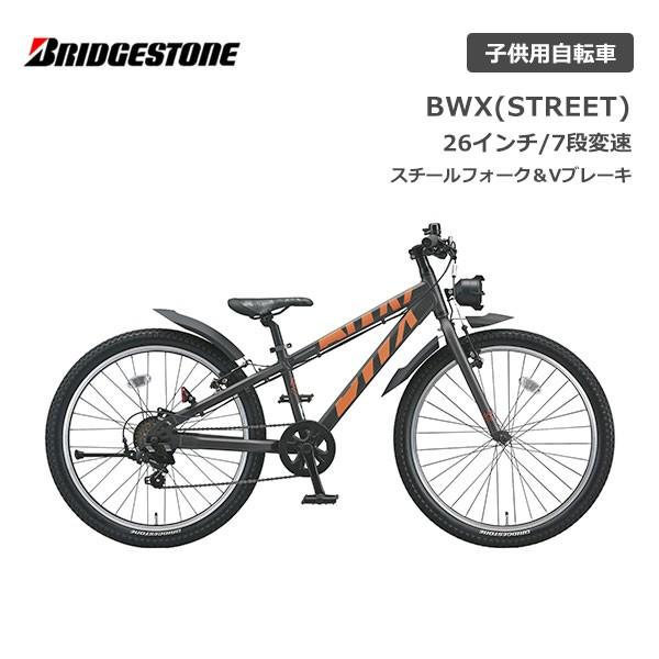 BRIDGESTONE（ブリヂストン） 防犯登録無料！ 子供用自転車 26インチ