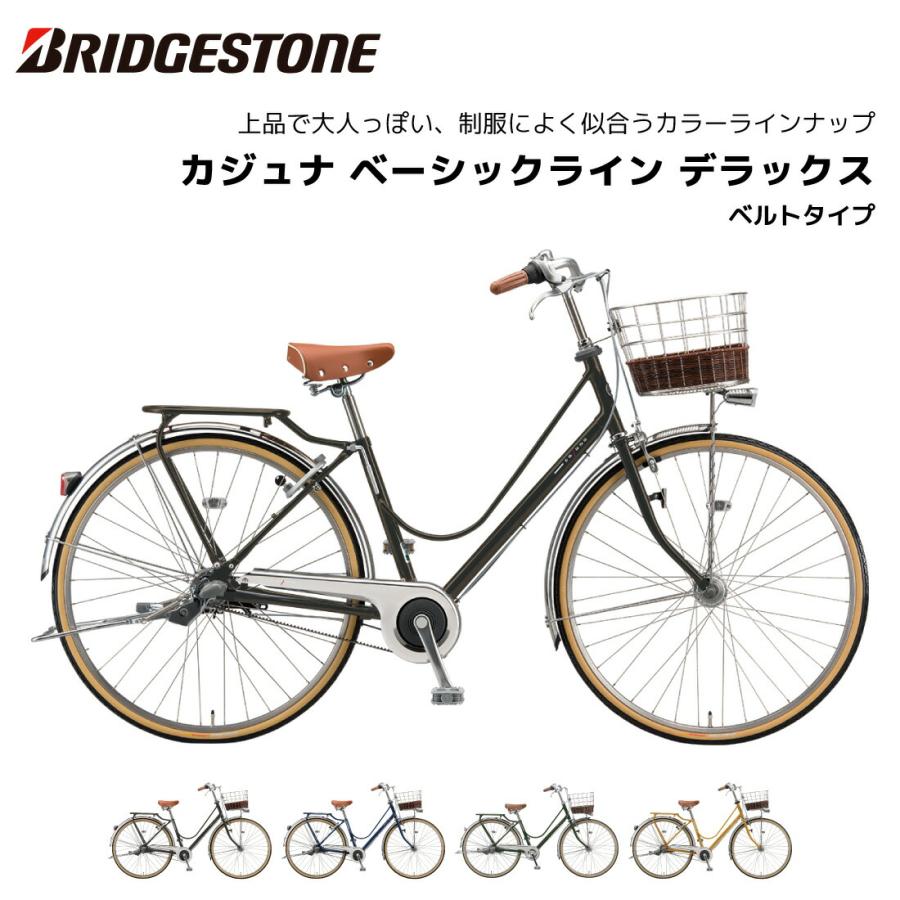 BRIDGESTONE（ブリヂストン） 自転車 カジュナベーシックライン