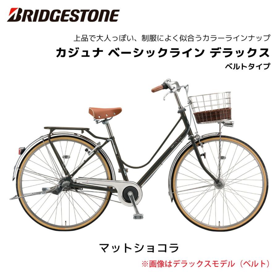 0626さま専用 BRIDGESTONE（ブリヂストン） 自転車 カジュナベーシックライン
