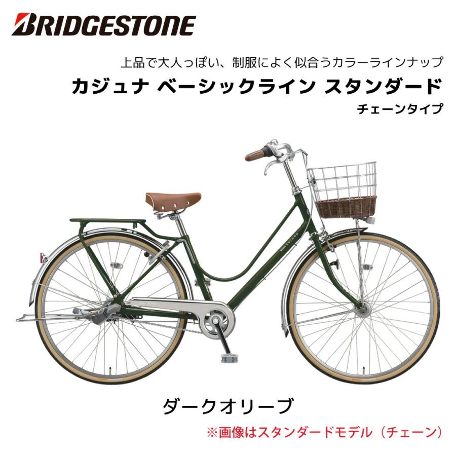 自転車 通学通勤向け ブリヂストン カジュナ 自転車 ブリヂストン