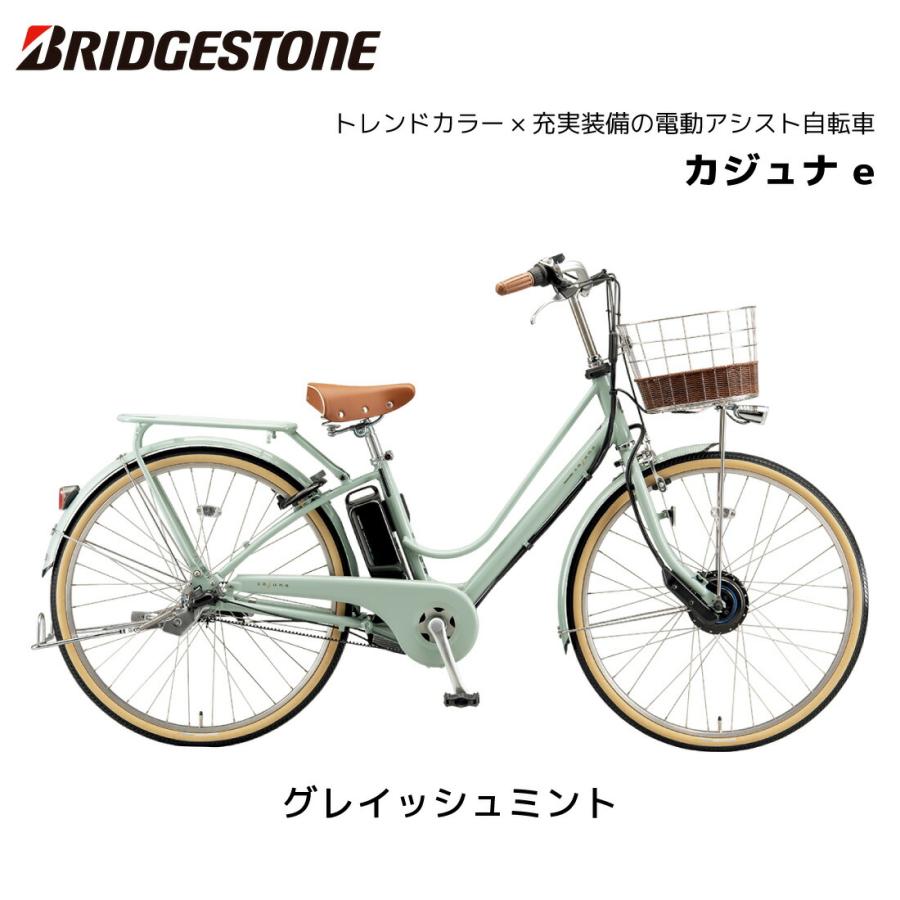 電動自転車　№8227 ブリヂストン カジュナ 26インチ ミント BRIDGESTONE 電動自転車 ブリヂストン カジュナe 26インチ 3段