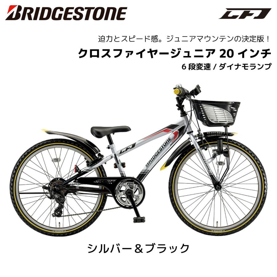 BRIDGESTONE 子供用自転車 ブリヂストン クロスファイヤー BRIDGESTONE 子供用自転車 ブリヂストン クロスファイヤー