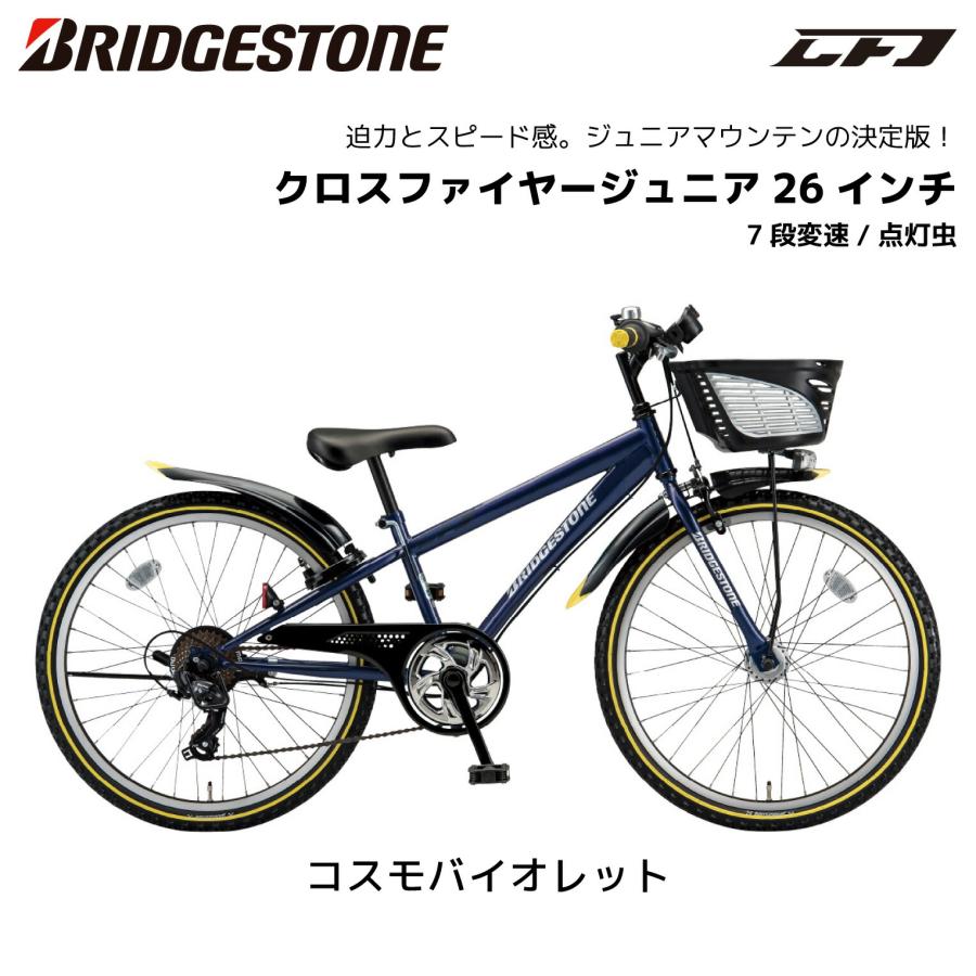BRIDGESTONE 子供用自転車 ブリヂストン クロスファイヤー