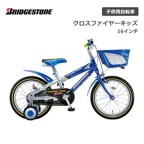 子供用自転車 ブリヂストン クロスファイヤー キッズ 16インチ CK166 ブリジストン bridgestone｜spo-ichi