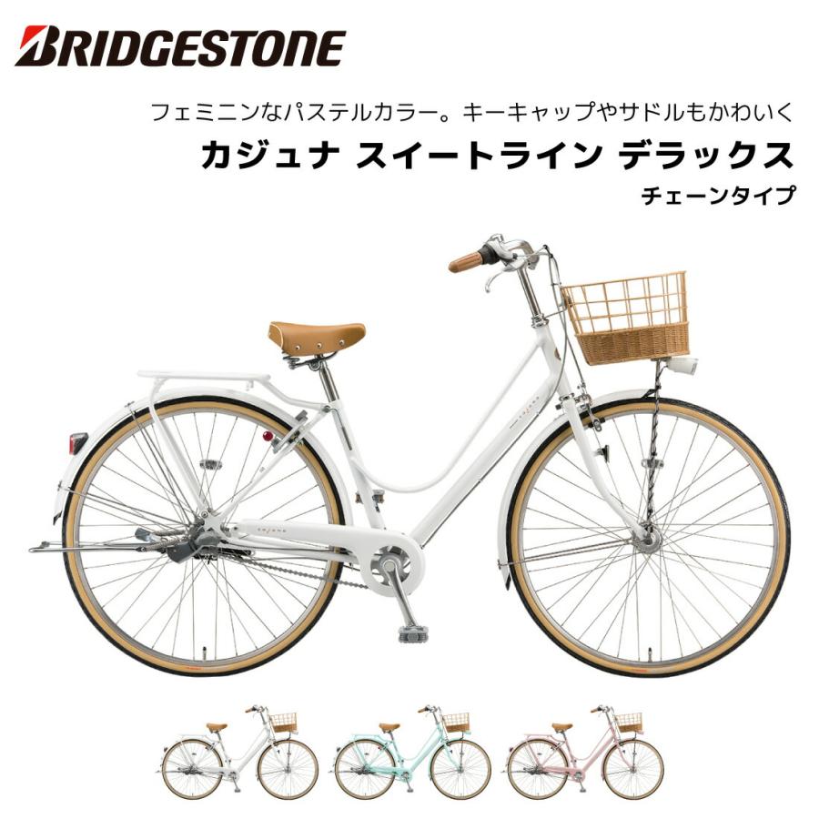 BRIDGESTONE 自転車 カジュナスイートライン デラックス