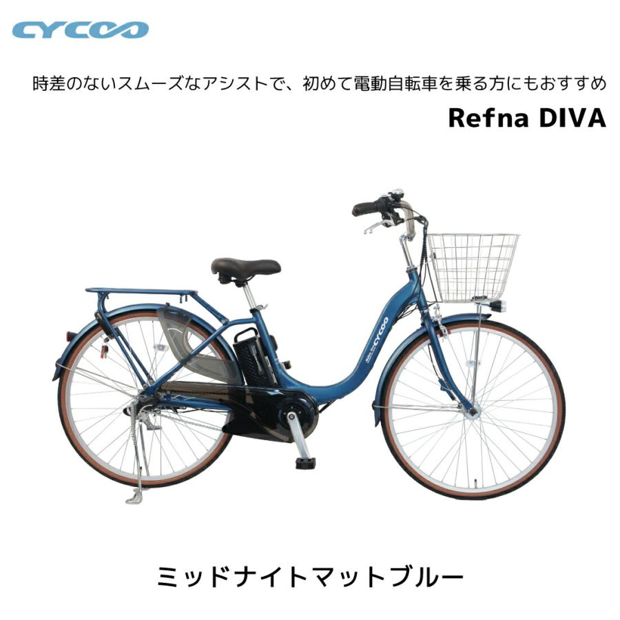 CYCOO 防犯登録無料！ 電動自転車 サイクー cycoo Refna DIVA