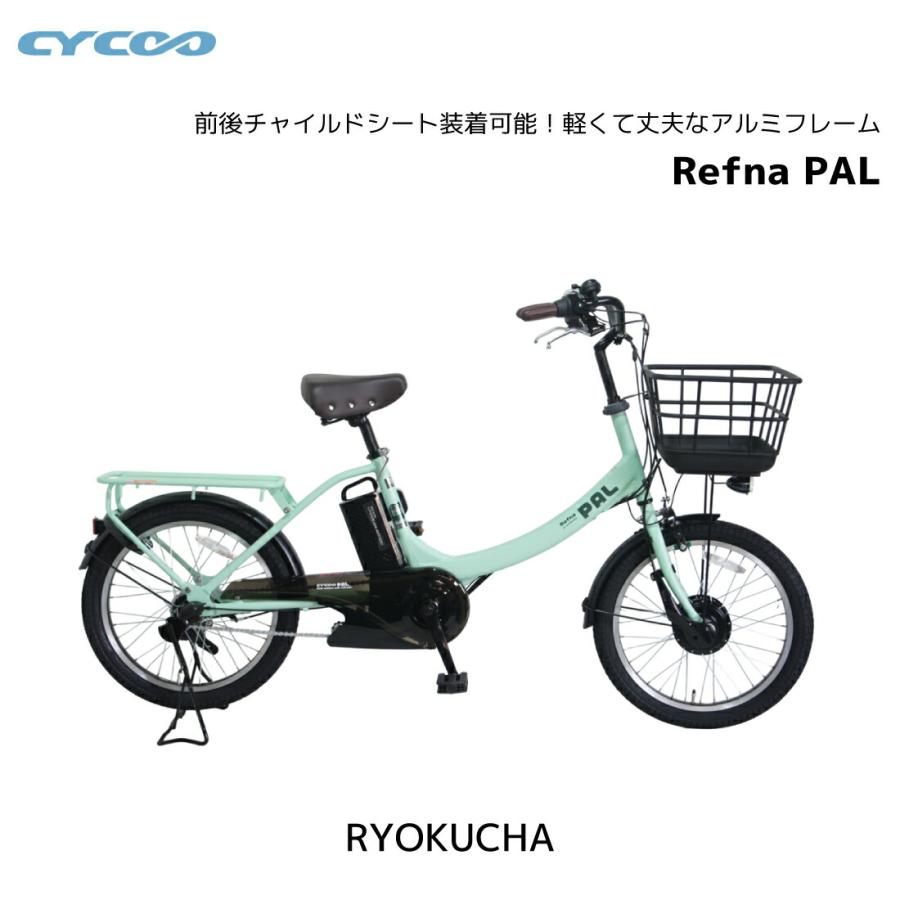 CYCOO 電動自転車 3人乗り対応 BAA取得 サイクー cycoo Refna PAL