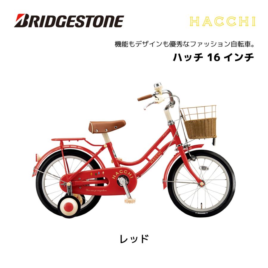 2024年 新型 子供用自転車 ブリヂストン ハッチ 16インチ HC164 ブリジストン bridgestone｜spo-ichi｜02